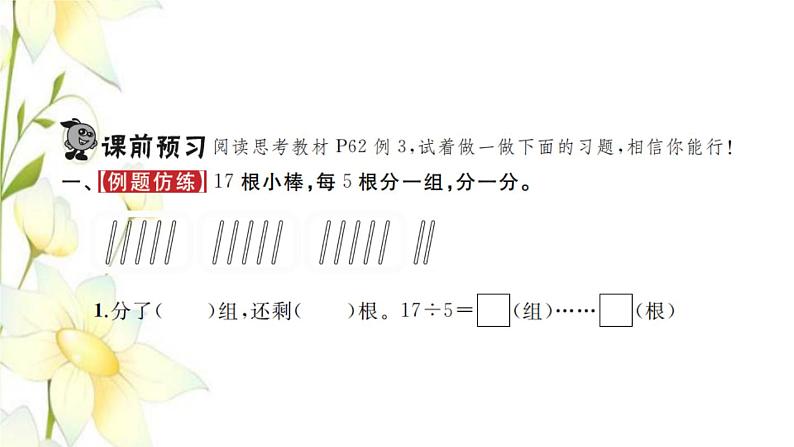 新人教版二年级数学下册第6单元有余数的除法第3课时有余数除法的竖式计算1习题课件02