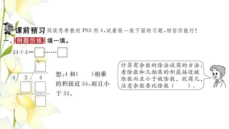 新人教版二年级数学下册第6单元有余数的除法第4课时有余数除法的竖式计算2习题课件02