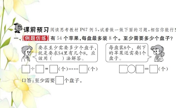 新人教版二年级数学下册第6单元有余数的除法第6课时解决问题1习题课件第2页