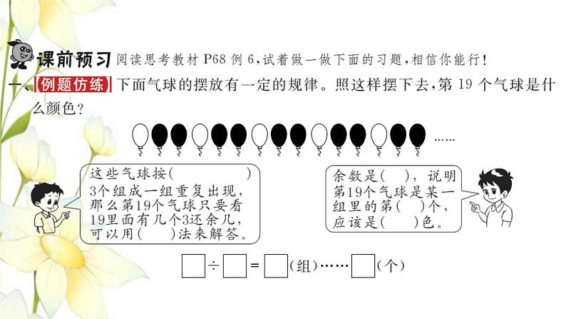 新人教版二年级数学下册第6单元有余数的除法第7课时解决问题2习题课件02