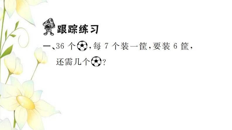 新人教版二年级数学下册第6单元有余数的除法课本难题突破习题课件第2页