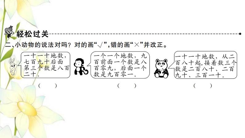 新人教版二年级数学下册第7单元万以内数的认识第1课时1000以内数的认识习题课件03