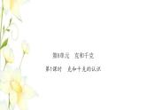 新人教版二年级数学下册第8单元克和千克第1课时克和千克的认识习题课件