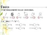 新人教版二年级数学下册第8单元克和千克第1课时克和千克的认识习题课件