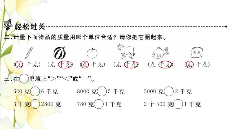 新人教版二年级数学下册第8单元克和千克第1课时克和千克的认识习题课件03