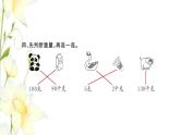 新人教版二年级数学下册第8单元克和千克第1课时克和千克的认识习题课件