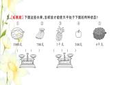新人教版二年级数学下册第8单元克和千克第1课时克和千克的认识习题课件