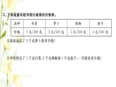 新人教版二年级数学下册第8单元克和千克第2课时解决问题习题课件