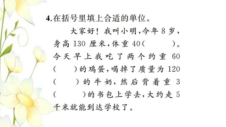 新人教版二年级数学下册第8单元克和千克整理和复习习题课件04