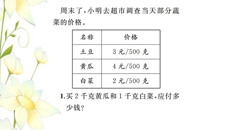 新人教版二年级数学下册第8单元克和千克课本难题突破习题课件02