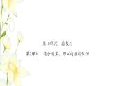 新人教版二年级数学下册第10单元总复习第2课时混合运算万以内数的认识习题课件