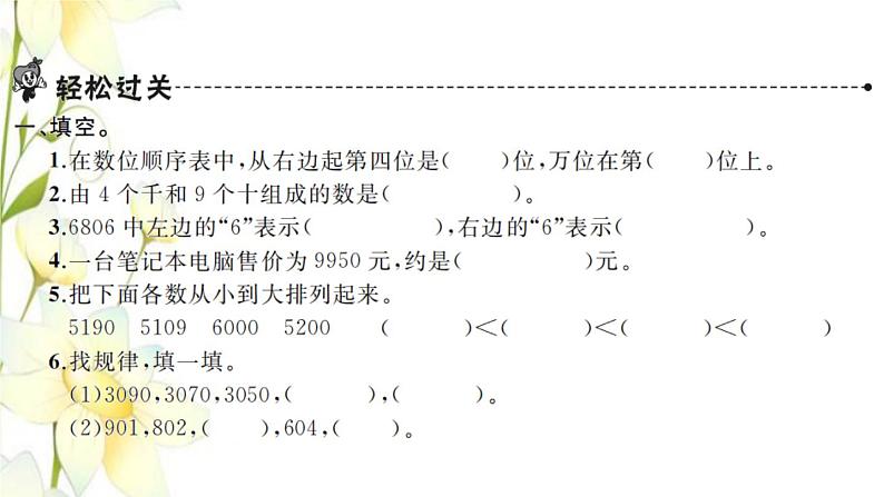 新人教版二年级数学下册第10单元总复习第2课时混合运算万以内数的认识习题课件第2页