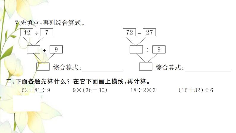 新人教版二年级数学下册第10单元总复习第2课时混合运算万以内数的认识习题课件第3页