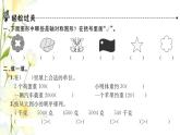 新人教版二年级数学下册第10单元总复习第3课时图形的运动克和千克习题课件