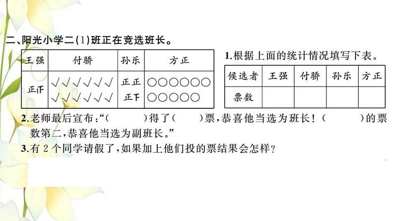 新人教版二年级数学下册第10单元总复习第4课时数据收集整理推理习题课件第3页