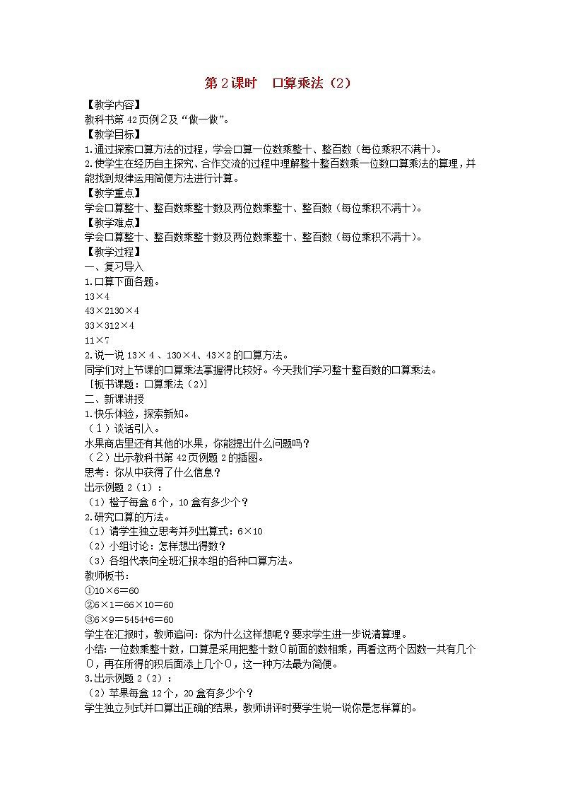 新人教版三年级数学下册第4单元两位数乘两位数第2课时口算乘法2教案01