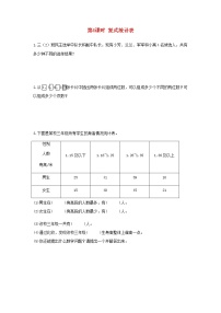 人教版三年级下册9 总复习第4课时课后复习题