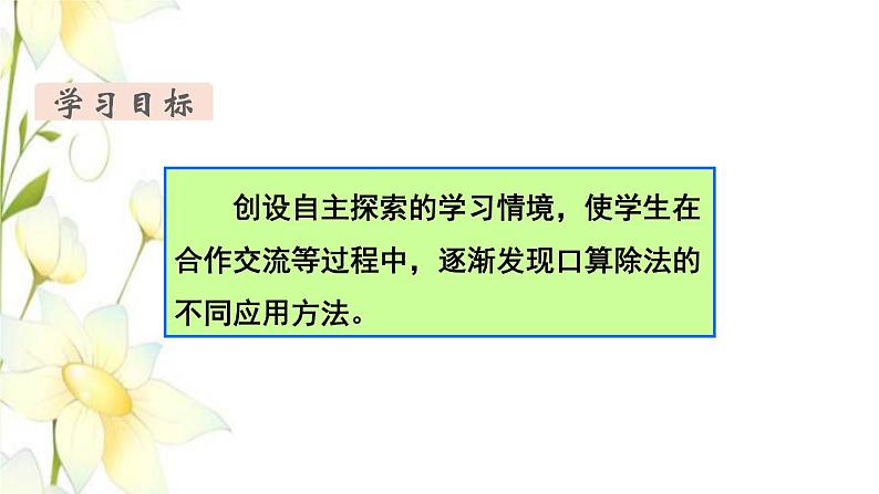 新人教版三年级数学下册第二单元除数是一位数的除法第1课时口算除法1教学课件02