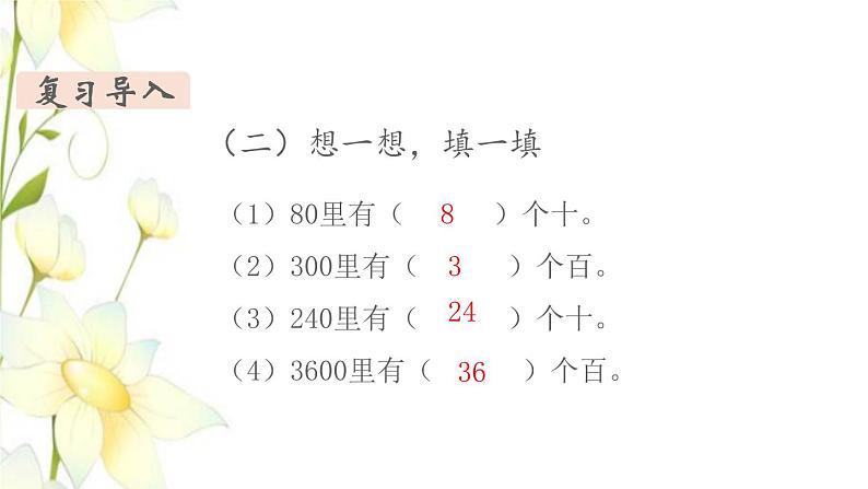 新人教版三年级数学下册第二单元除数是一位数的除法第1课时口算除法1教学课件04