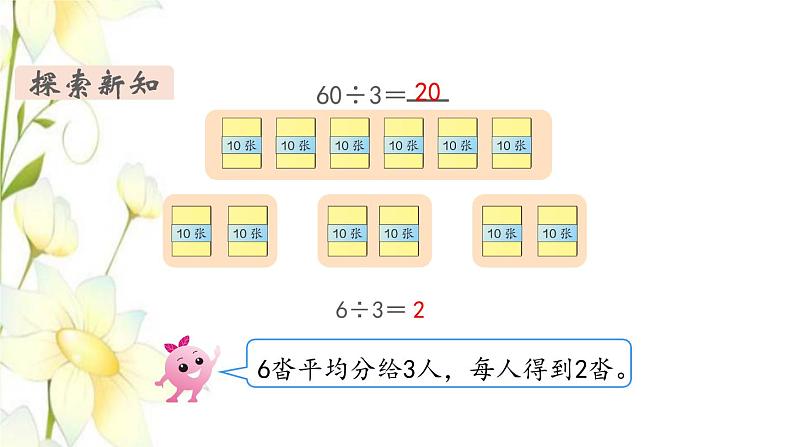 新人教版三年级数学下册第二单元除数是一位数的除法第1课时口算除法1教学课件06