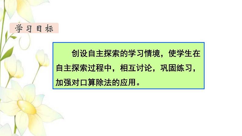 新人教版三年级数学下册第二单元除数是一位数的除法第3课时口算除法3教学课件02