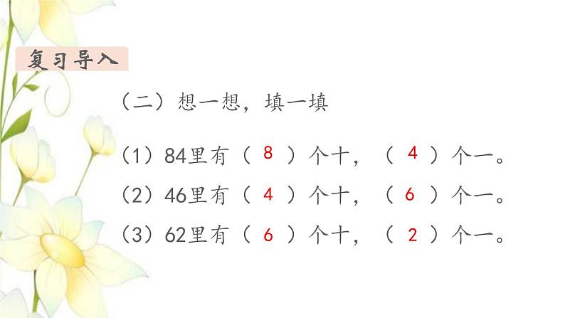 新人教版三年级数学下册第二单元除数是一位数的除法第3课时口算除法3教学课件04