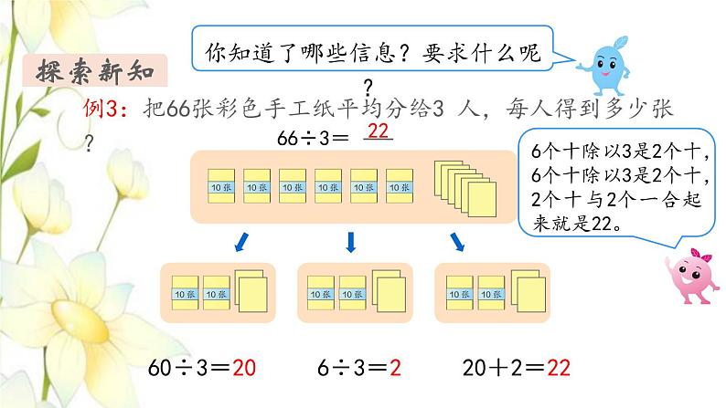 新人教版三年级数学下册第二单元除数是一位数的除法第3课时口算除法3教学课件05