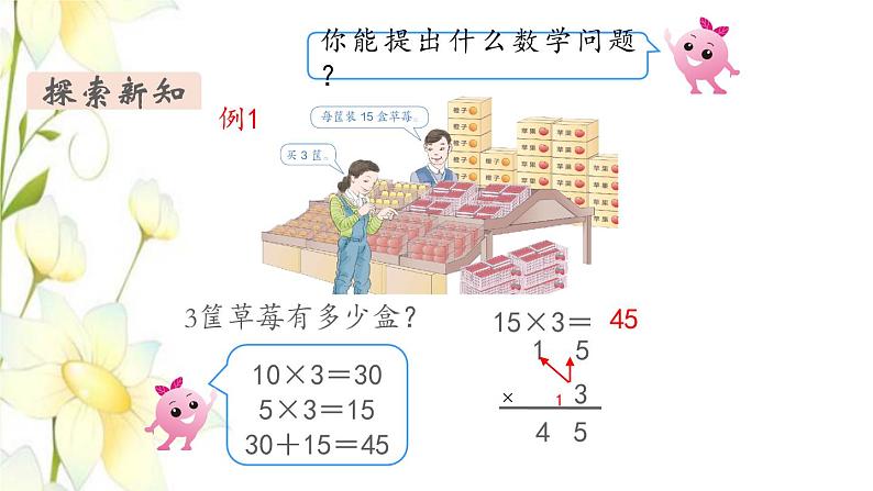 新人教版三年级数学下册第四单元两位数乘两位数第1课时口算乘法1教学课件04