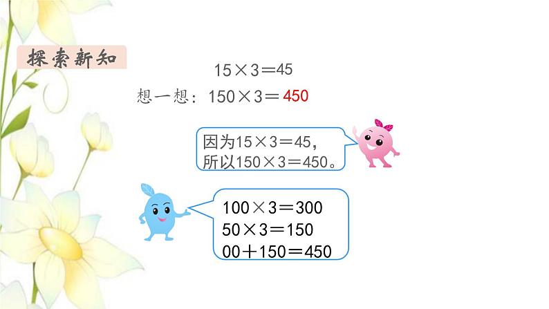 新人教版三年级数学下册第四单元两位数乘两位数第1课时口算乘法1教学课件05