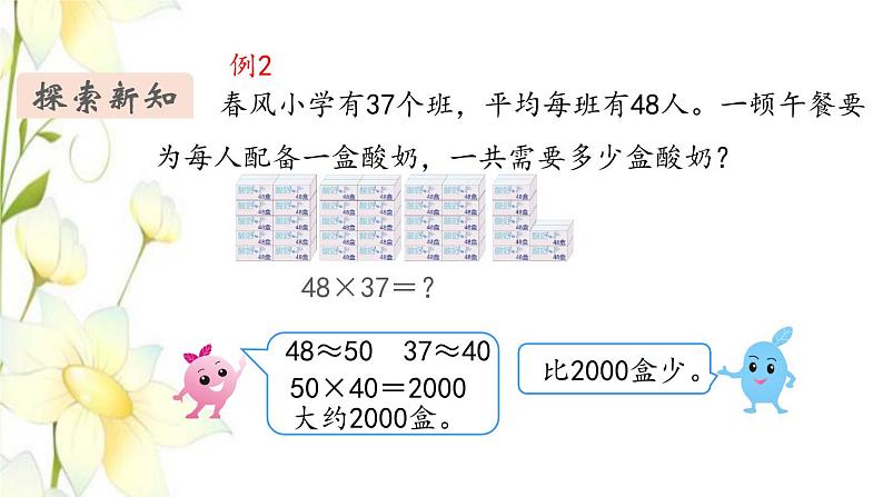 新人教版三年级数学下册第四单元两位数乘两位数第4课时笔算乘法进位教学课件第4页