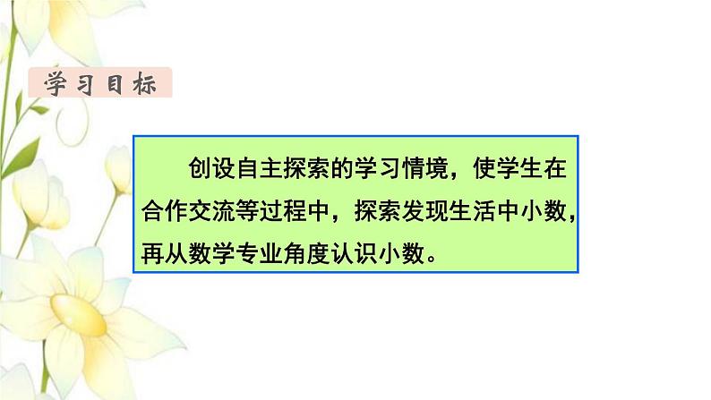 新人教版三年级数学下册第七单元小数的初步认识第1课时认识小数教学课件02