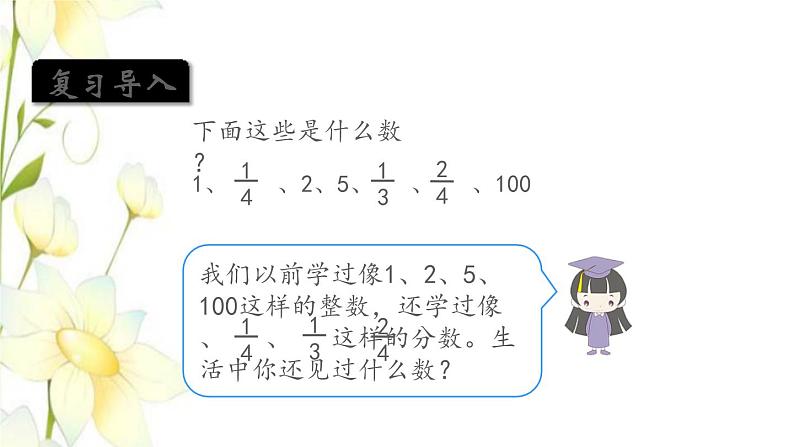 新人教版三年级数学下册第七单元小数的初步认识第1课时认识小数教学课件03