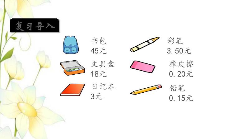 新人教版三年级数学下册第七单元小数的初步认识第1课时认识小数教学课件05