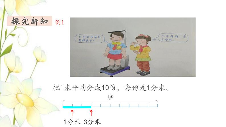 新人教版三年级数学下册第七单元小数的初步认识第1课时认识小数教学课件08