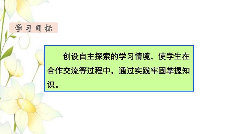 新人教版三年级数学下册我们的校园教学课件新人教版02