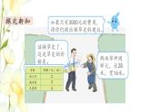 新人教版三年级数学下册我们的校园教学课件新人教版