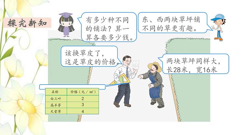 新人教版三年级数学下册我们的校园教学课件新人教版05