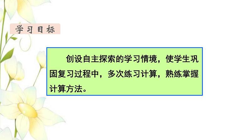 新人教版三年级数学下册第九单元总复习第1课时除数是一位数的除法教学课件第2页