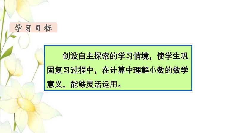 新人教版三年级数学下册第九单元总复习第4课时小数的初步认识教学课件第2页