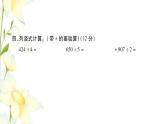 新人教版三年级数学下册第3单元复式统计表检测卷习题课件