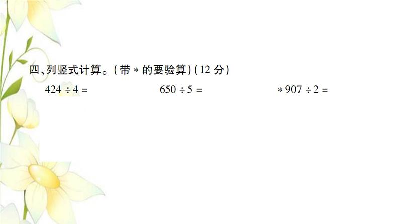 新人教版三年级数学下册第3单元复式统计表检测卷习题课件第5页