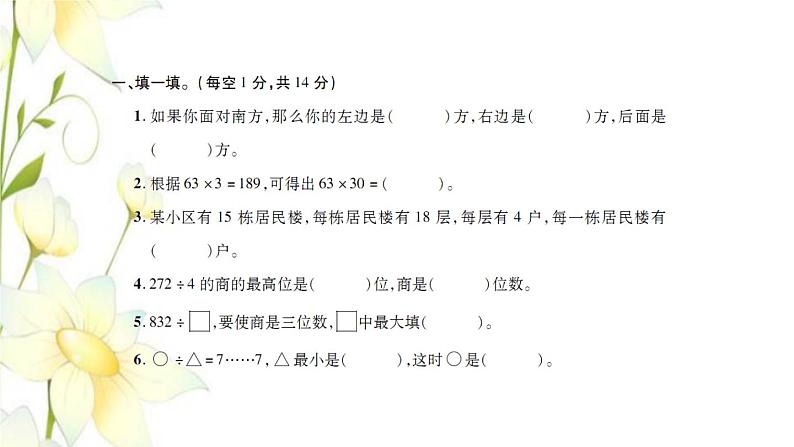 新人教版三年级数学下学期期中检测卷习题课件新人教版第2页