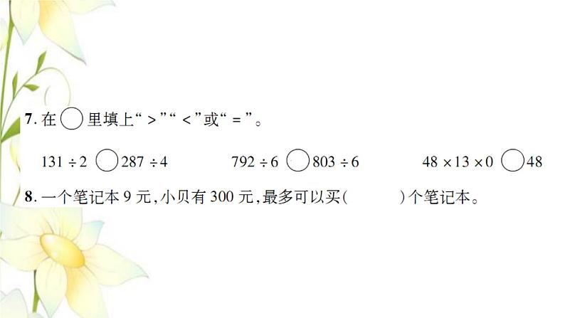 新人教版三年级数学下学期期中检测卷习题课件新人教版第3页