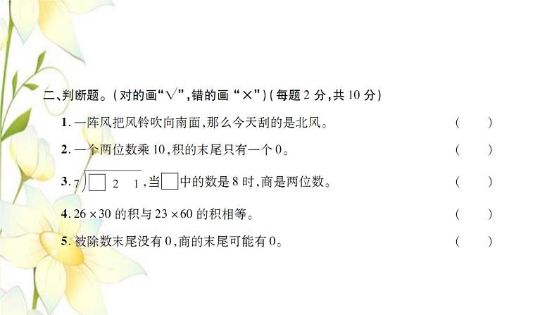 新人教版三年级数学下学期期中检测卷习题课件新人教版第4页