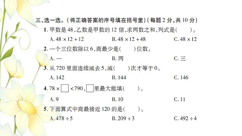 新人教版三年级数学下学期期中检测卷习题课件新人教版第5页