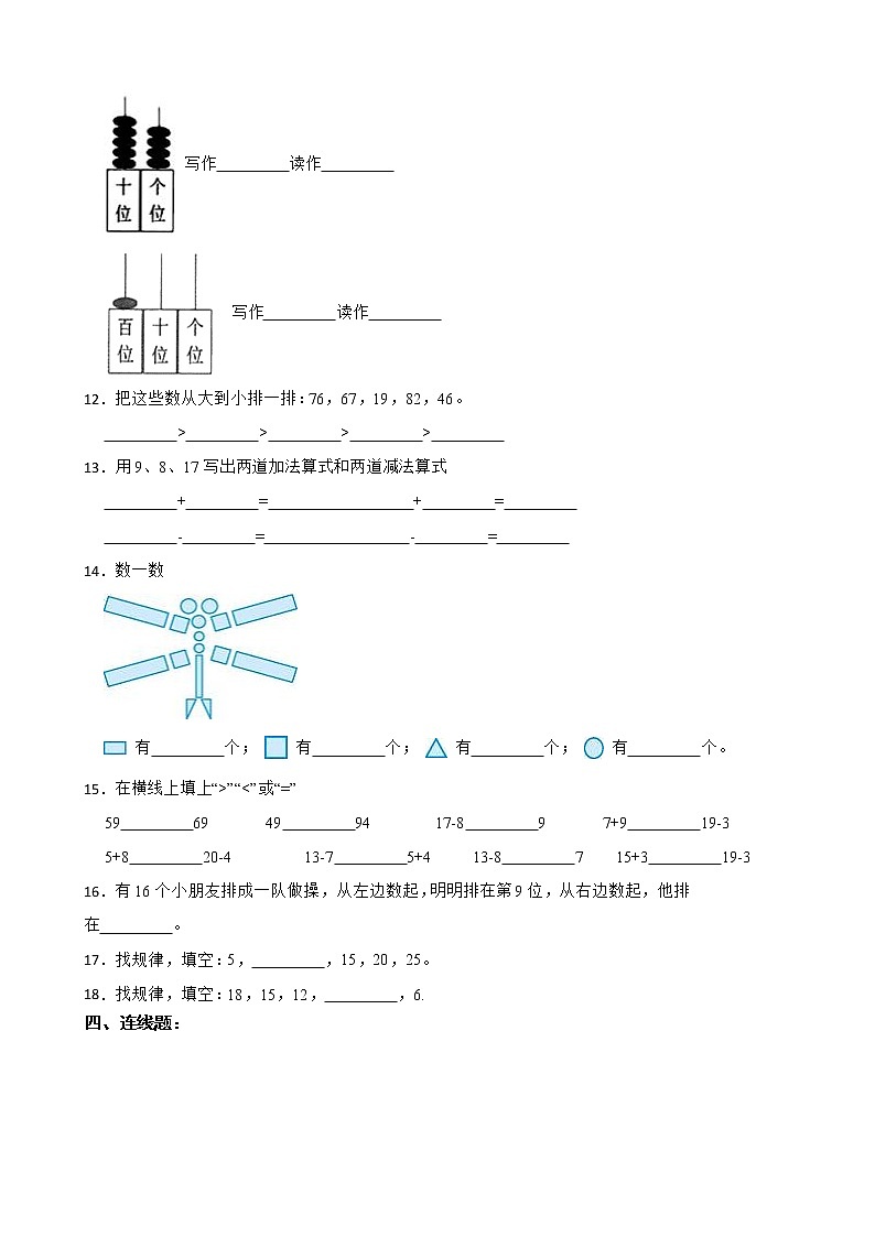 人教版数学一年级下册期末仿真模拟试卷（一）（有答案，带解析）第2页
