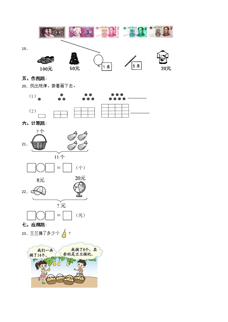 人教版数学一年级下册期末仿真模拟试卷（一）（有答案，带解析）第3页