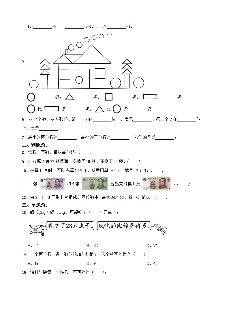 人教版数学一年级下册期末仿真模拟试卷（二）（有答案，带解析）第2页