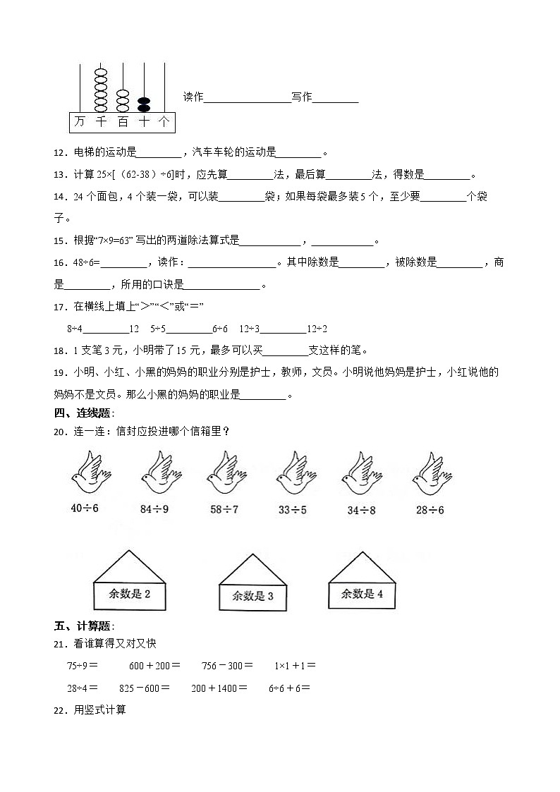 人教版数学二年级下册期末仿真模拟试卷（二）（有答案，带解析）第2页