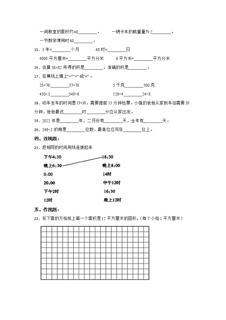 人教版数学三年级下册期末仿真模拟试卷（一）（有答案，带解析）第2页